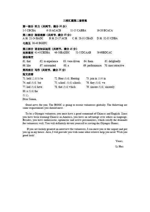 英语-2019三省三校二模考试答案