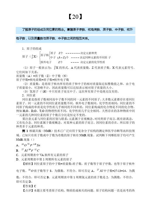 同位素质量数质子数中子数相互关系