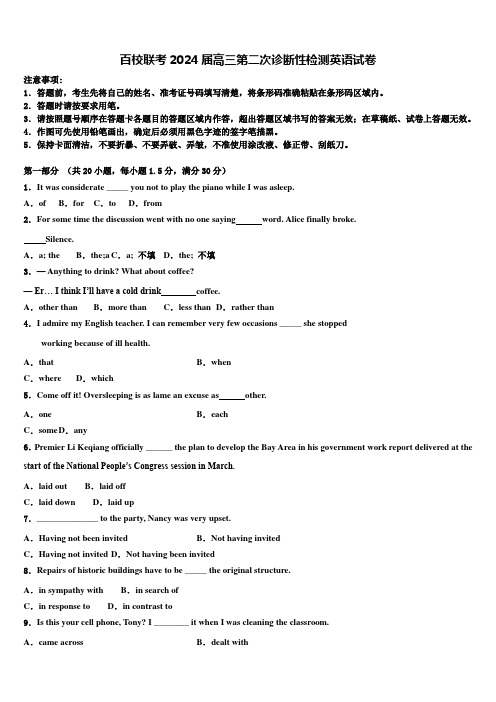 百校联考2024届高三第二次诊断性检测英语试卷含解析
