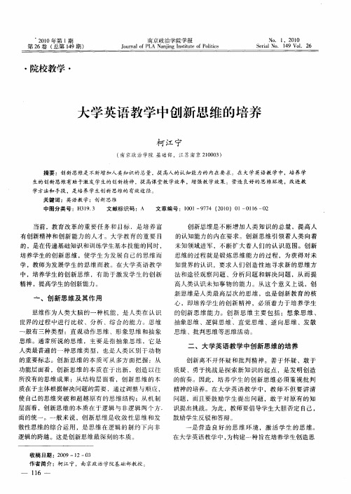 大学英语教学中创新思维的培养