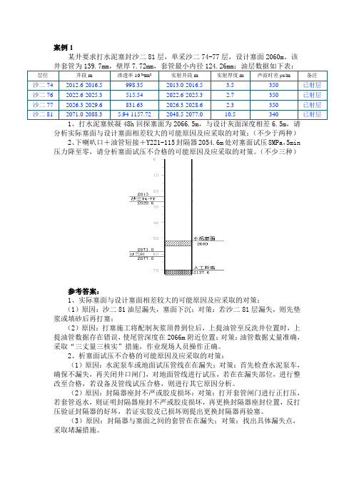 作业施工案例分析