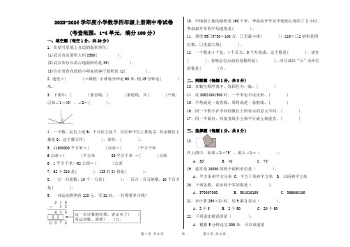 期中考试卷(试题)人教版四年级上册数学