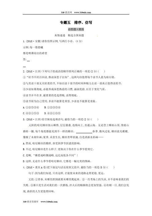 山西省2019届中考语文总复习第一部分语文知识积累与运用专题五排序、仿写习题