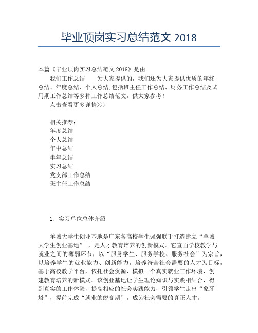 【实习工作总结】毕业顶岗实习总结范文2018