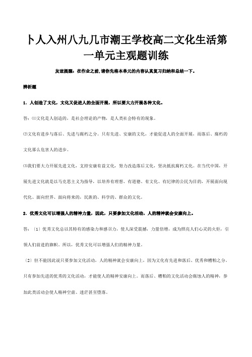 高中政治文化生活第一单元主观题训练必修三 试题