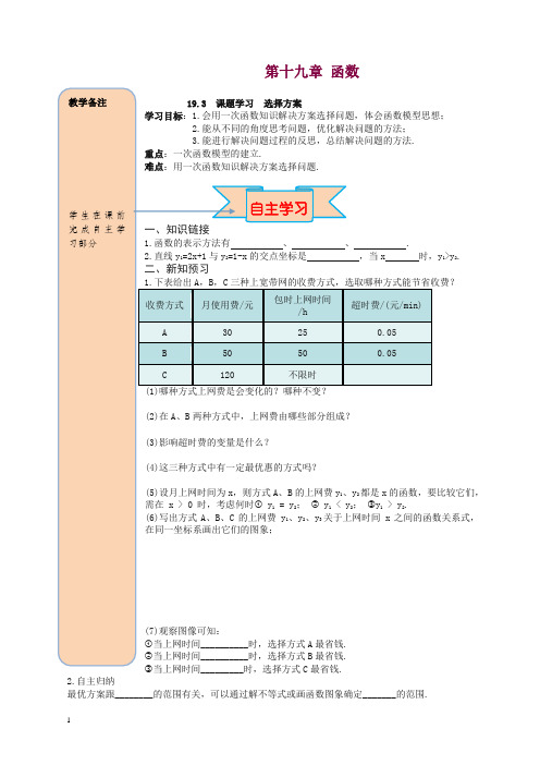 最新八年级下册一次函数19.3课题学习选择方案导学案新人教版