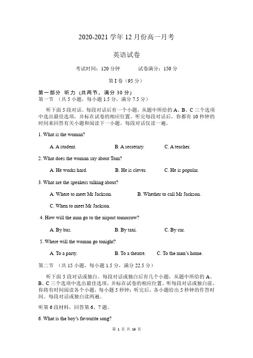 2020-2021学年福建省福州福清市某中学高一12月月考英语试题 Word版含答案