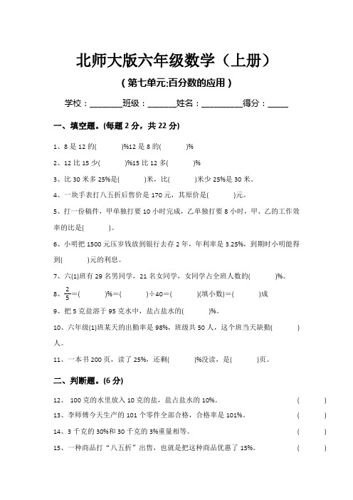 新北师大版六年级数学第八单元试卷