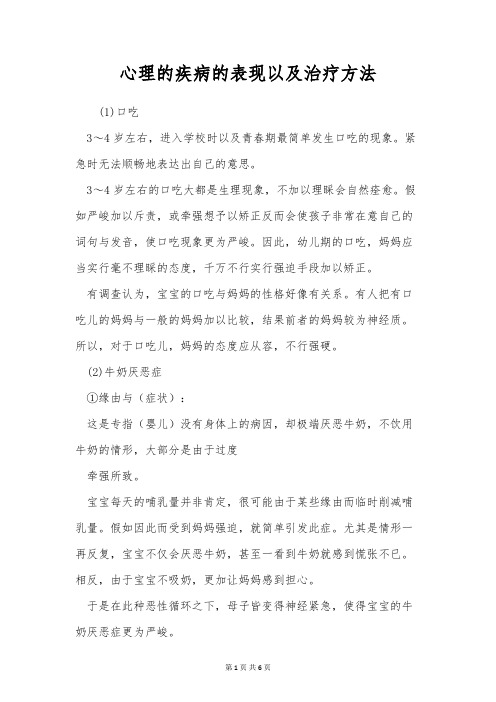 心理的疾病的表现以及治疗方法