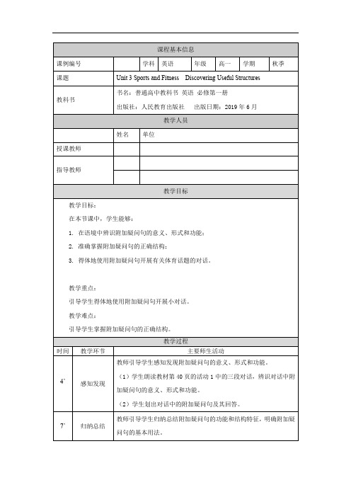 高一英语(人教版)Unit 3 Sports and Fitness Discovering Useful Structures-教学设计