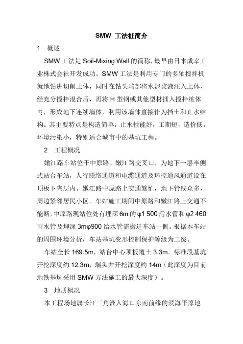 SMW_工法桩简介