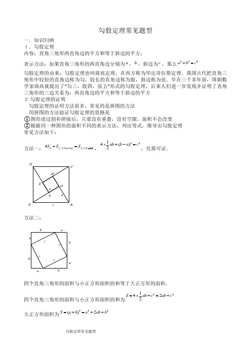 勾股定理常见题型