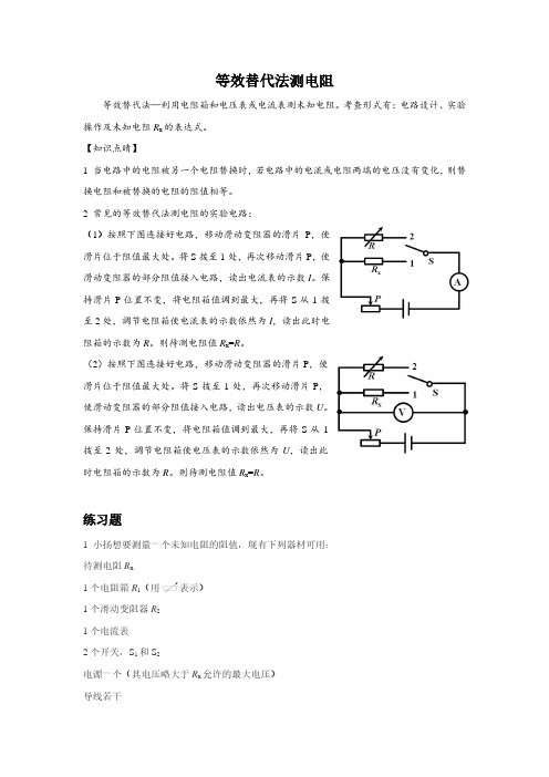 12-等效替代法测电阻