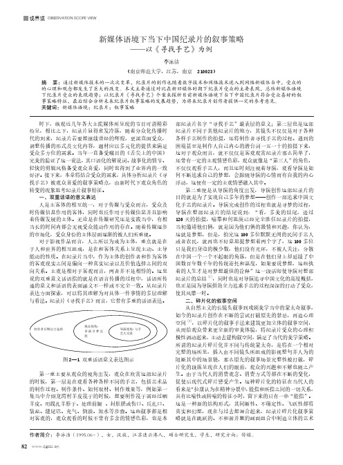 新媒体语境下当下中国纪录片的叙事策略——以《寻找手艺》为例