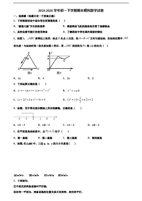 南宁市2020初一下学期期末数学达标测试试题