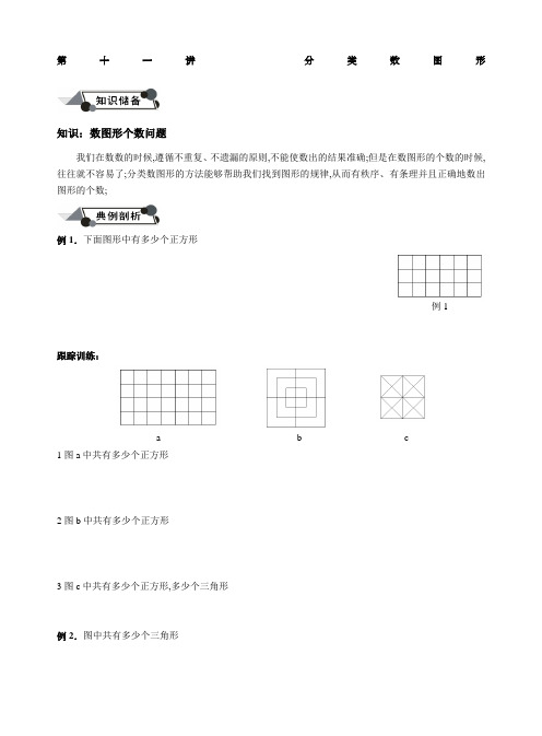 五年级数学暑假班讲义