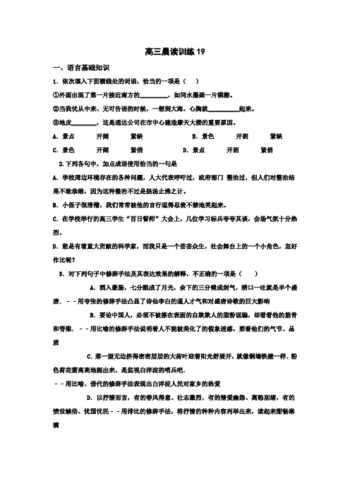 高三上学期晨读训练19+Word版含答案.doc