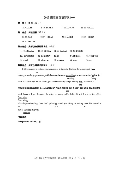 2019届四川省天府高三英语一模试题和答案详细解析