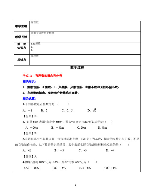 初三中考一轮复习(1)有理数 题型分类 含答案(全面 非常好)