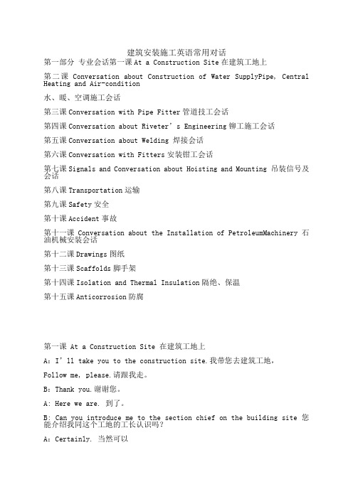 建筑施工英语常用对话