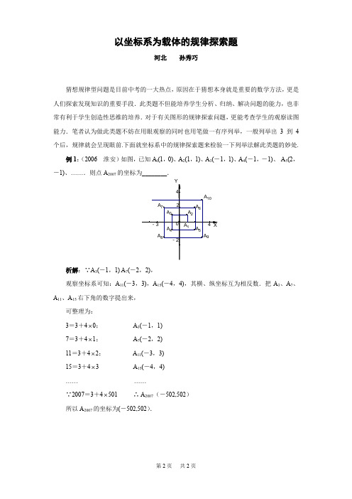 以坐标系为载体的规律探索题