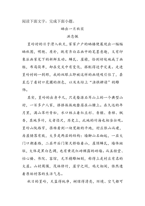 《晒出一片秋实》阅读练习及答案