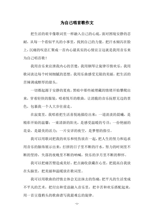 为自己唱首歌作文