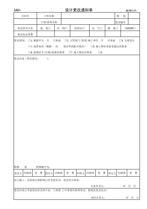 设计更改通知单