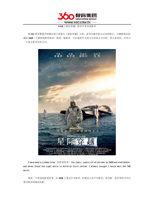 IMDB《星际穿越》影评中英双语版本