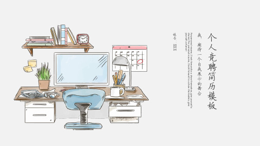 极简个人竞聘简历PPT模板