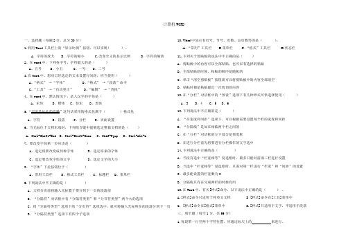 最新中职计算机应用专业每周测试练习题(11)