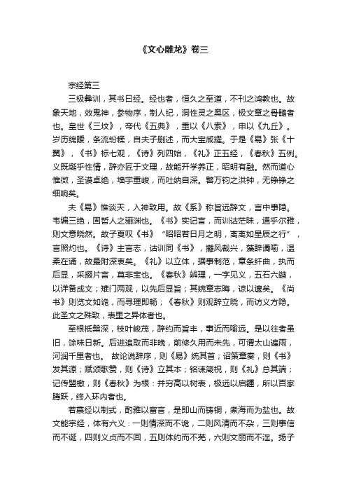 《文心雕龙》卷三