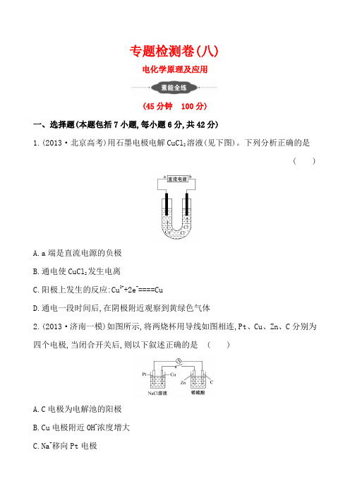 高考化学专题辅导(8)2.5《电化学原理及应用》专题测试卷(含答案)