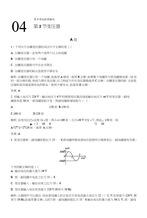 高二物理鲁科版选修3～2练习：42变压器含解析.doc