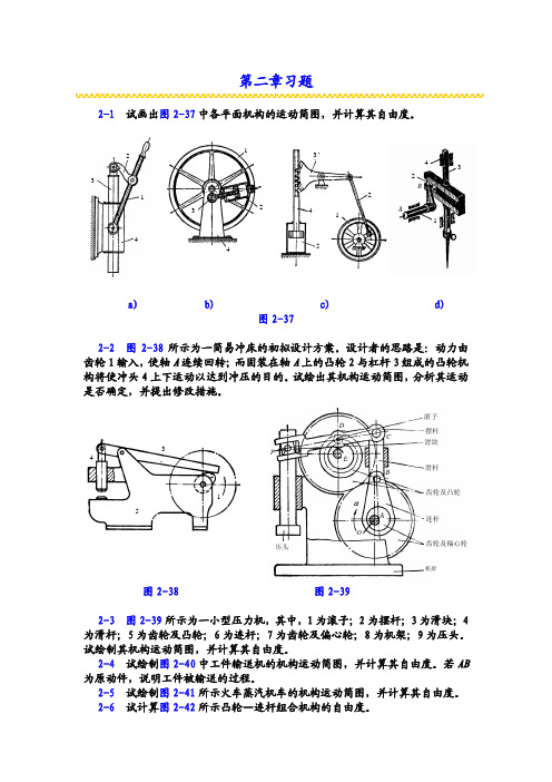 机械原理第二章(武科大)