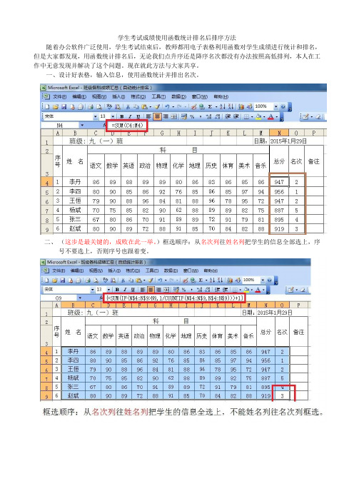 考试成绩使用函数统计排名后排序方法