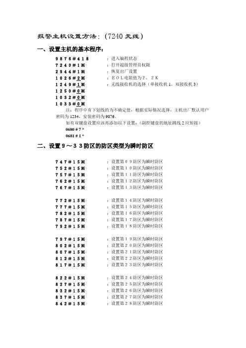 7420主机设置程序无线