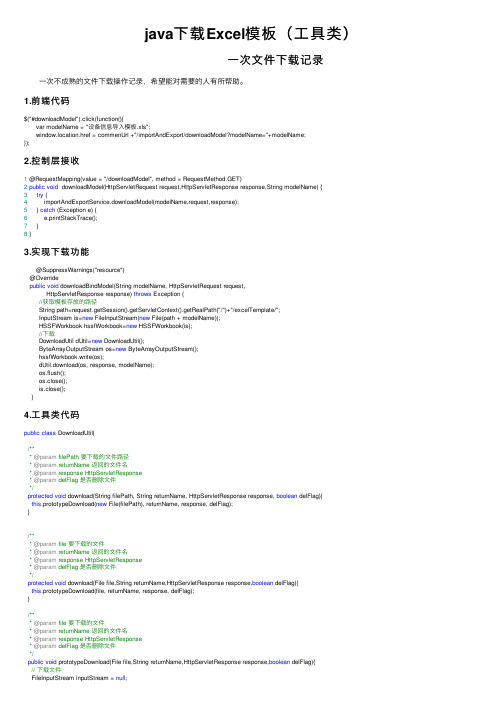 java下载Excel模板(工具类)