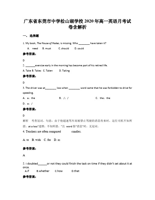 广东省东莞市中学松山湖学校2020年高一英语月考试卷含解析