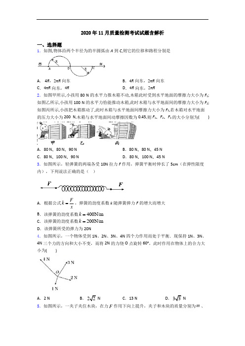 2020年11月质量检测考试试题含解析