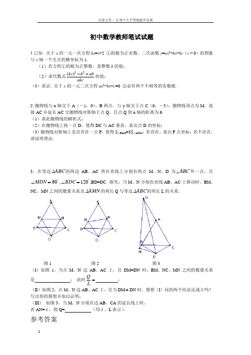 初中数学教师笔试试题