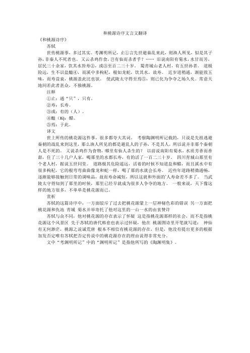 和桃源诗序文言文翻译