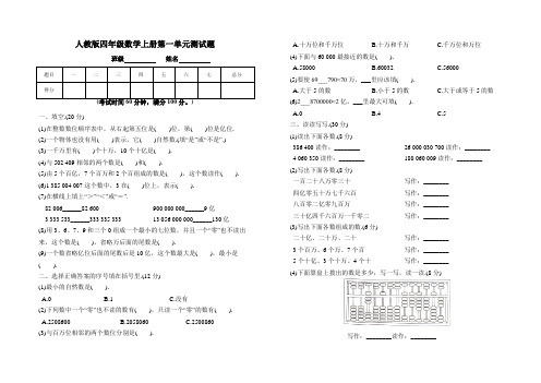 人教版四年级数学上册第一单元测试题附参考答案