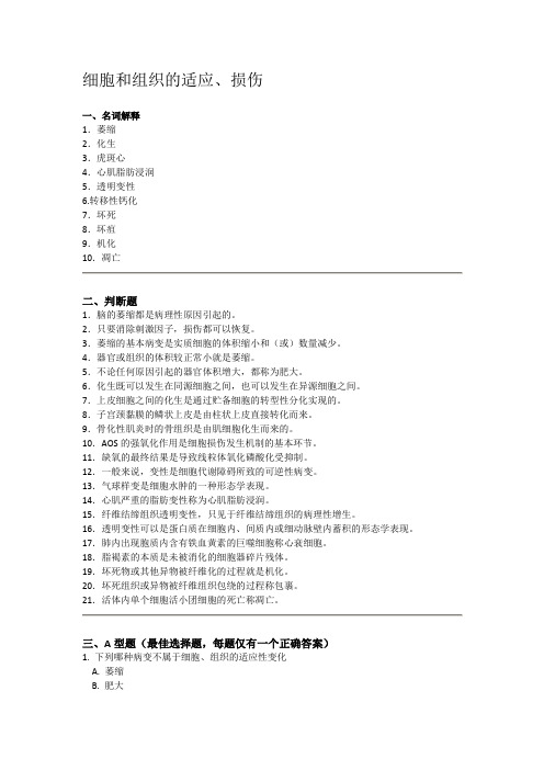 病理学专科单元试题 (8)