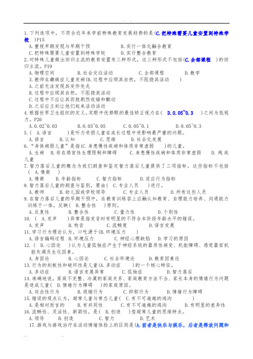 特殊教育试题-含答案