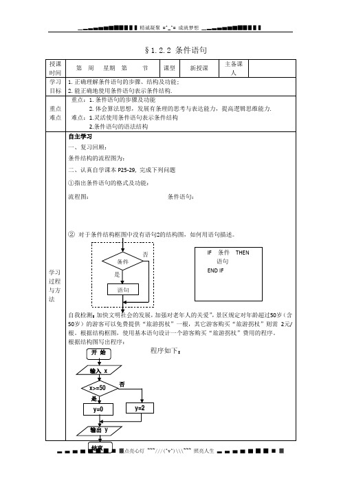 山东省高中数学(新课标人教A版)必修三《1.2.2 条件语句》导学案