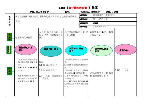 (4)EEPO教案(真分数和假分数)