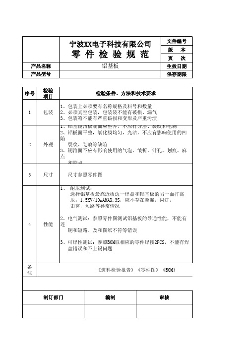 铝基板检验规范3.0