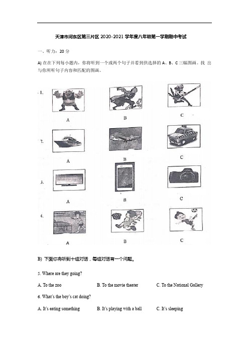 天津市八年级上英语期中试卷(含答案)