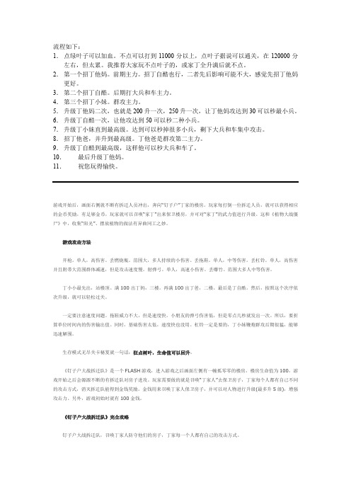 钉子户大战无尽关通关攻略.